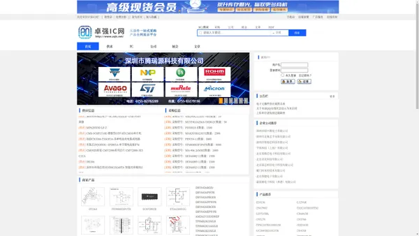 卓强IC网-电子元器件贸易平台-线上IC交易网 IC网交易网 卓强网