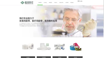 嘉兴富洛医疗用品有限公司