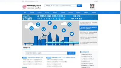 招标投标信息公示平台