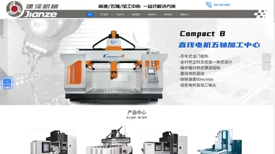 日本大隈/仓敷-台湾匠泽高速机-台湾大前五轴加工中心-MST-上海建泽机械技术有限公司