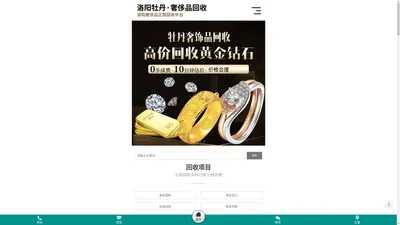 洛阳黄金回收与加工、名表回收-洛阳牡丹奢侈品回收