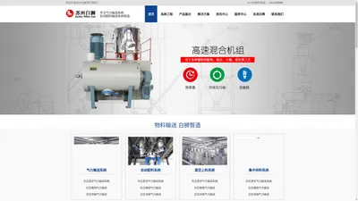 气力输送系统_真空上料机_自动配料系统_苏州白狮