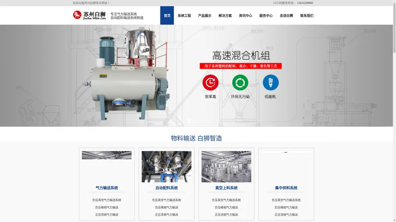 气力输送系统_真空上料机_自动配料系统_苏州白狮