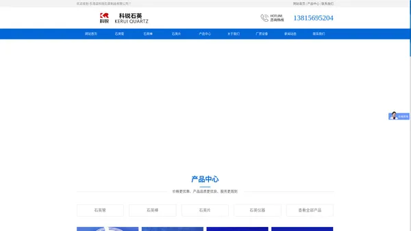 东海县科锐石英制品有限公司