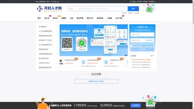 开封招聘网_开封市人才求职找工作招聘信息