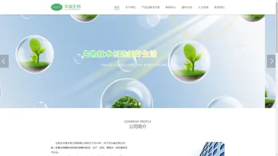 石家庄华滋生物工程有限公司