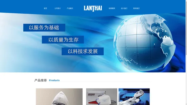 上海兰泰环保科技有限公司-LANTHAI