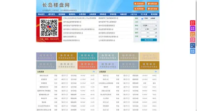长岛楼盘网-长岛房产网-长岛二手房