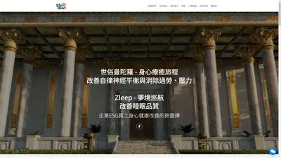 店面首頁 - 改善睡眠與自律神經的Zleep遊戲