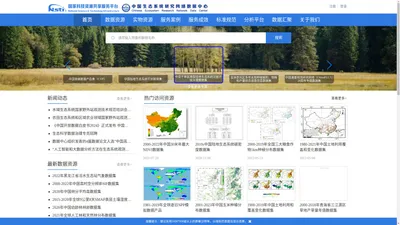 国家生态数据中心资源共享服务平台