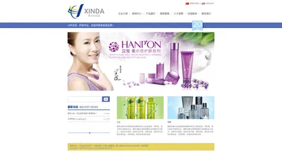 新大化妆品_www.jintemei.com_洗涤用品