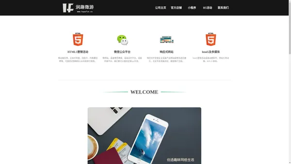 润趣微游-HTML5开发-微信小程序-微信活动-微信开发-网络