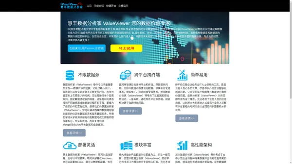 
慧丰数据分析家 ValueViewer 您的数据价值专家!
