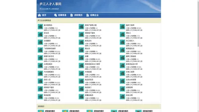 庐江人才网 庐江招聘网 庐江人才人事网