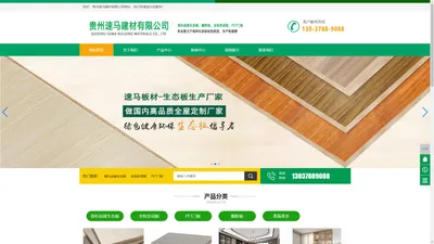 速马板材-生态板材-贵州速马建材有限公司
