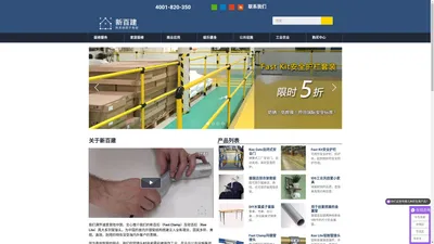 新百建 – 创意搭建专家 工业安全护栏与防坠落系统