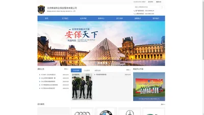 北京精诚伟业保安服务有限公司