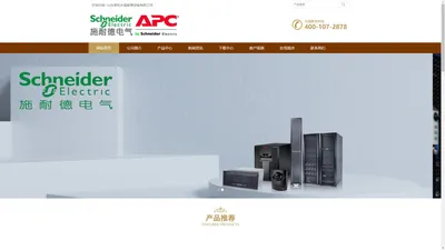 施耐德APC UPS电源蓄电池代理销售