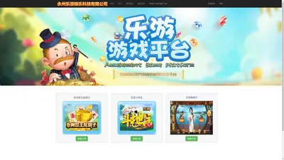 
	永州乐游娱乐科技有限公司
