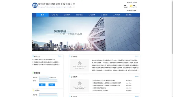 常州市银洲建筑装饰工程有限公司官网