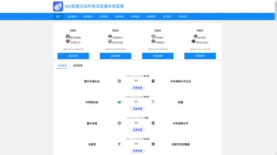 360直播无插件高清直播体育直播-足球直播360在线观看|中超360直播吧|足球免费高清直播360