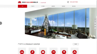 青岛利仁达办公家具有限公司