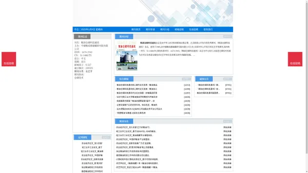 《粮油仓储科技通讯》粮油仓储科技通讯杂志社投稿_期刊论文发表|版面费|电话|编辑部|论文发表