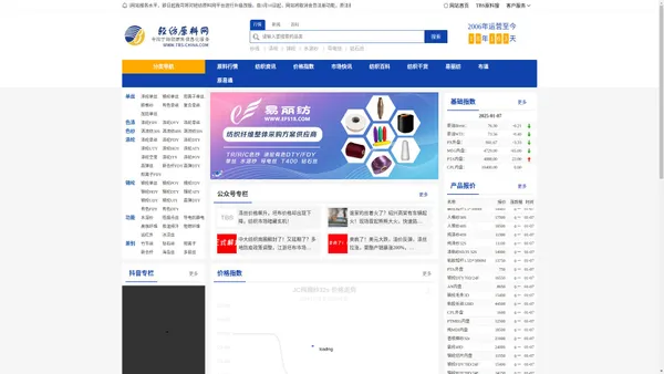 轻纺原料网-专注于轻纺原料信息化服务,为您创造实实在在的财富!