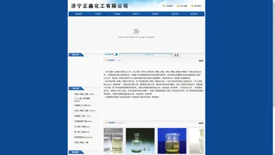 济宁正鑫化工有限公司 | 网站首页