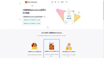 小狐狸钱包|(MetaMask)官网|你的通用数字钱包