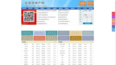 古蔺房地产网-古蔺房产网-古蔺二手房