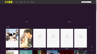 六六影视-2024热播手机电视剧电影-热播网络短剧免费在线观看