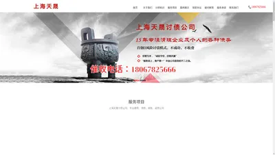 上海讨债公司_上海要债公司_上海收账公司【不成功不收费】十年经验正规讨债_上海天晟讨债公司