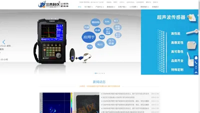 三木科仪探伤仪、探头 - 中国高端数字超声与解决方案供应商