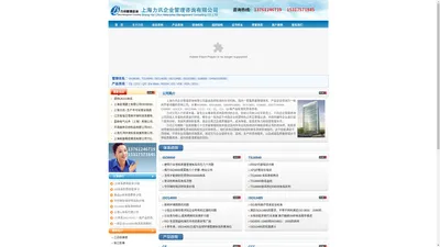 ISO9000认证机构,ISO14000体系认证,TS16949咨询公司--上海力讯