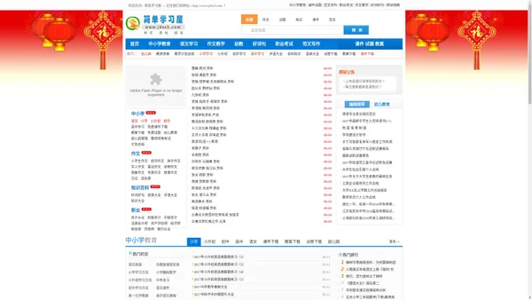 学习考试辅导网_小学语文基础知识_小学数学题库_初中语文试卷分析_高中语文基础知识_作文教学_职业考试辅导_简单学习屋