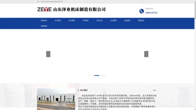 山东泽业机床制造有限公司