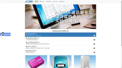 AOFAX企钉热线服务平台系统解决方案、企业CTI呼叫中心提供商、IVR电话语音客服系统 