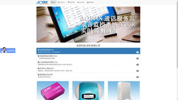 AOFAX企钉热线服务平台系统解决方案、企业CTI呼叫中心提供商、IVR电话语音客服系统 