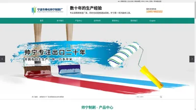 滚筒刷生产厂家_滚筒刷批发_涂料滚筒刷-宁波市奉化帅宁制刷厂