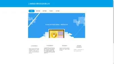 上海明域计算机科技有限公司