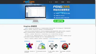 FengCms内容管理系统 - 打造最简单的CMS内容管理系统