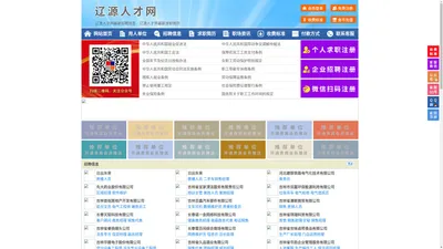 辽源人才网-辽源人才招聘网-辽源招聘网