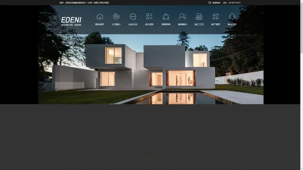 网站首页 --- 意德尼家居设计（北京）有限公司