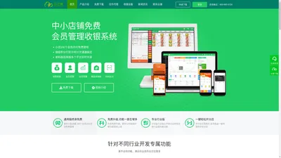 会员卡管理系统-收银系统APP-免费版微信会员卡积分软件-云上铺软件