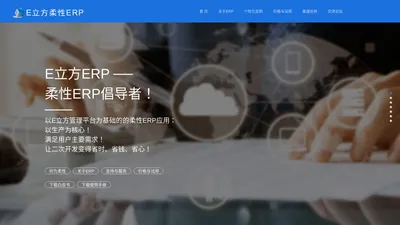 E立方柔性ERP—企业信息化成功的最优选择。