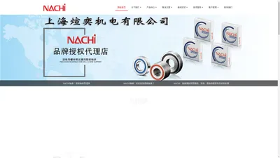 NACHI轴承_NACHI轴承（中国）授权代理店 煊奕机电