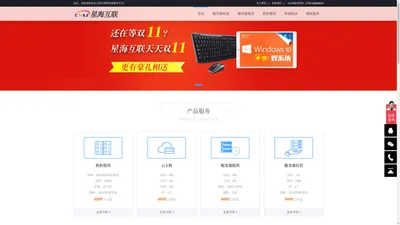 服务器托管-服务器租用-主机托管-移动电信机房 - 星海互联