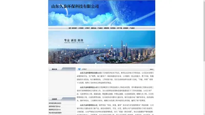 山东久泰环保科技有限公司