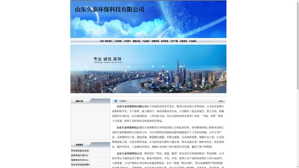 山东久泰环保科技有限公司